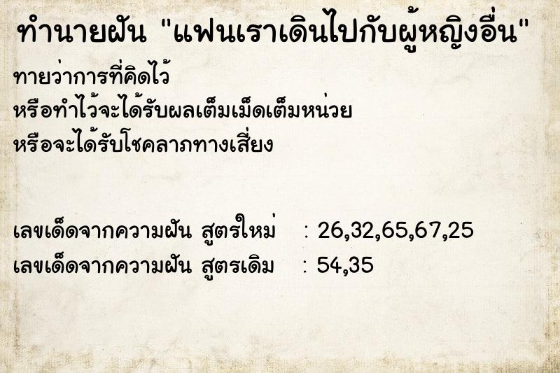ทำนายฝันแฟนเราเดินไปกับผู้หญิงอื่น ทำนายฝันทำนายฝันแฟนเราเดินไปกับผู้หญิงอื่น