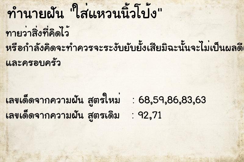 ทำนายฝันใส่แหวนนิ้วโป้ง ทำนายฝันทำนายฝันใส่แหวนนิ้วโป้ง