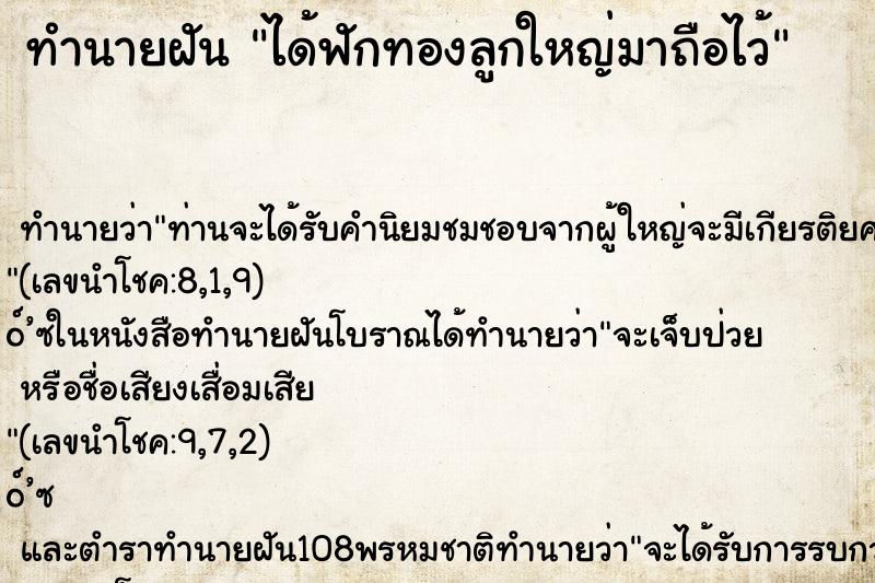 ทำนายฝัน ได้ฟักทองลูกใหญ่มาถือไว้ ทำนายฝัน ได้ฟักทองลูกใหญ่มาถือไว้