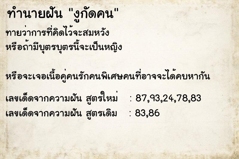 ทำนายฝัน งูกัดคน ทำนายฝัน งูกัดคน