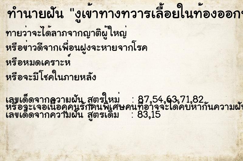 ทำนายฝันงูเข้าทางทวารเลื้อยในท้องออกทางปากและหัว ทำนายฝันทำนายฝันงูเข้าทางทวารเลื้อยในท้องออกทางปากและหัว