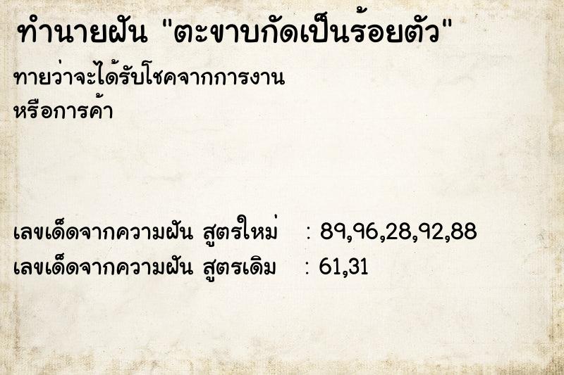 ทำนายฝันทำนายฝันตะขาบกัดเป็นร้อยตัว