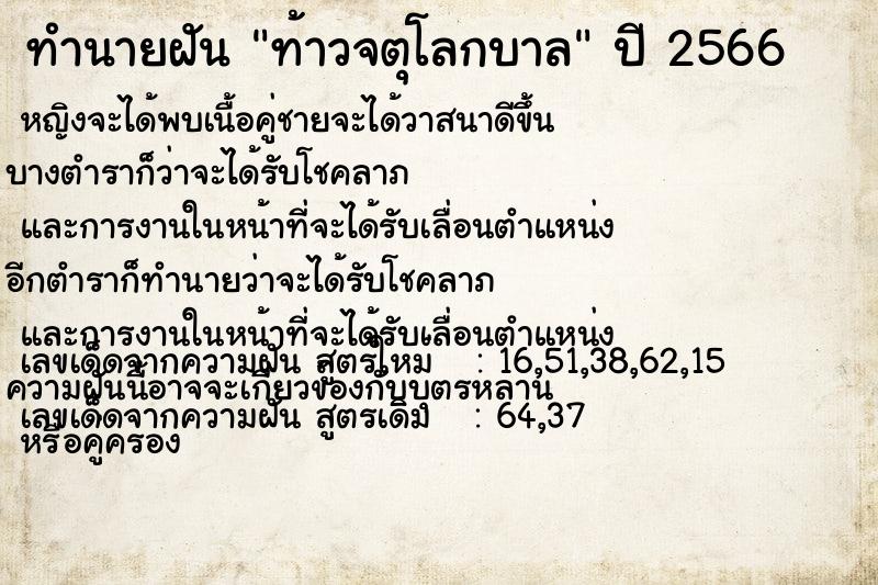 ทำนายฝัน ท้าวจตุโลกบาล ทำนายฝัน ท้าวจตุโลกบาล