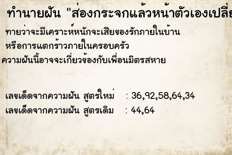 ทำนายฝันทำนายฝันส่องกระจกแล้วหน้าตัวเองเปลี่ยน
