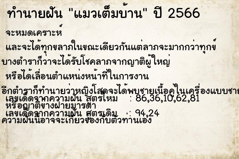 ทำนายฝัน แมวเต็มบ้าน