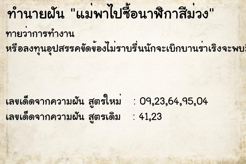 ทำนายฝัน แม่พาไปซื้อนาฬิกาสีม่วง ทำนายฝัน แม่พาไปซื้อนาฬิกาสีม่วง