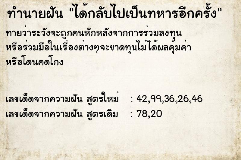 ทำนายฝันทำนายฝันได้กลับไปเป็นทหารอีกครั้ง