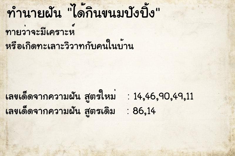 ทำนายฝันทำนายฝันได้กินขนมปังปิ้ง