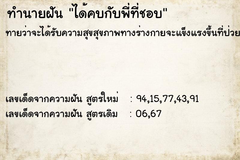 ทำนายฝันทำนายฝันได้คบกับพี่ที่ชอบ