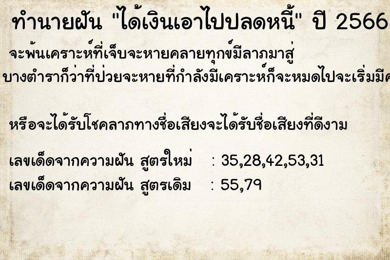 ทำนายฝัน ได้เงินเอาไปปลดหนี้ ทำนายฝัน ได้เงินเอาไปปลดหนี้