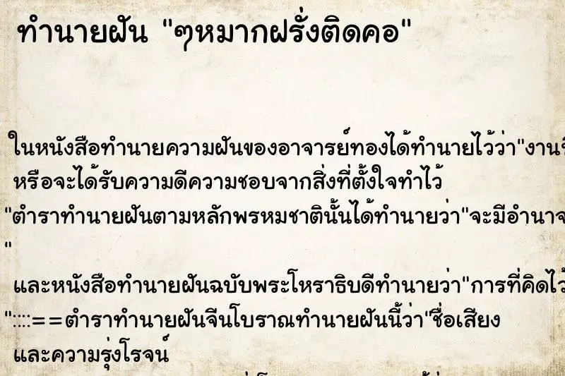 ทำนายฝัน ๆหมากฝรั่งติดคอ ทำนายฝัน ๆหมากฝรั่งติดคอ