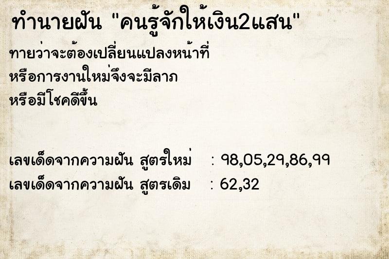 ทำนายฝันคนรู้จักให้เงิน2แสน ทำนายฝันทำนายฝันคนรู้จักให้เงิน2แสน