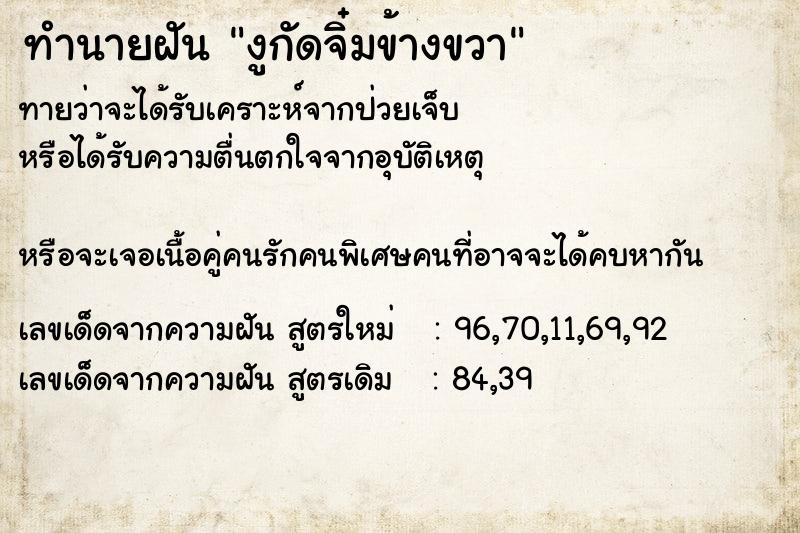 ทำนายฝันงูกัดจิ๋มข้างขวา ทำนายฝันทำนายฝันงูกัดจิ๋มข้างขวา