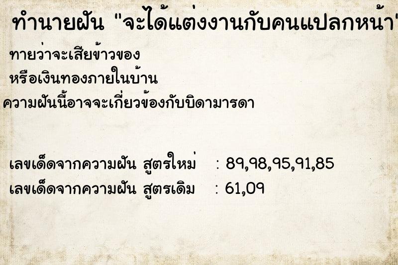 ทำนายฝันจะได้แต่งงานกับคนแปลกหน้า ทำนายฝันทำนายฝันจะได้แต่งงานกับคนแปลกหน้า