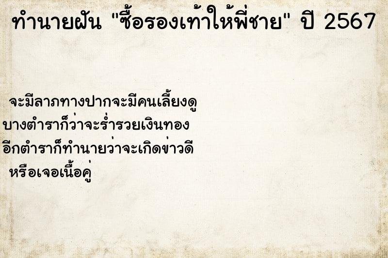 ทำนายฝัน ซื้อรองเท้าให้พี่ชาย ตำราโบราณ แม่นที่สุดในโลก