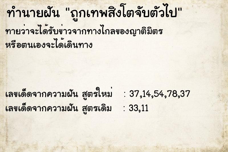 ทำนายฝันทำนายฝันถูกเทพสิงโตจับตัวไป