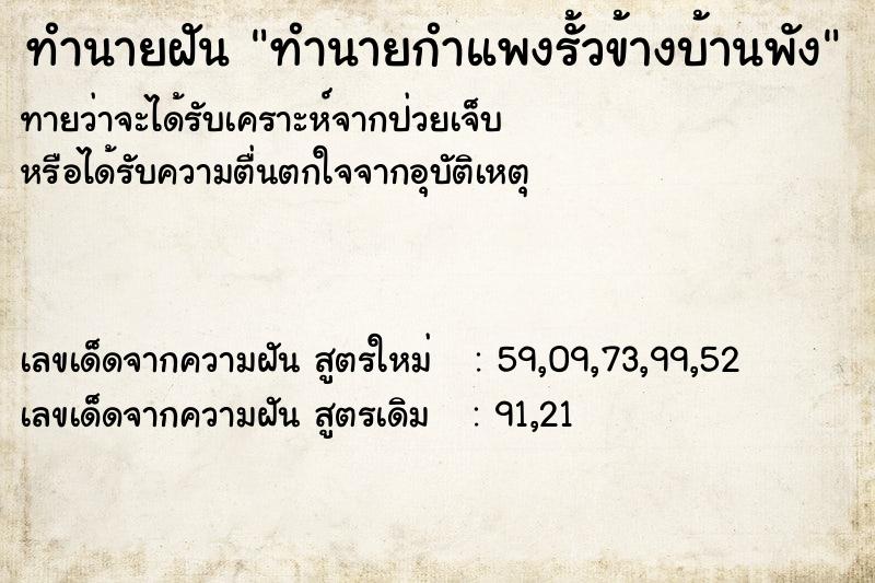 ทำนายฝันทำนายกำแพงรั้วข้างบ้านพัง ทำนายฝันทำนายฝันทำนายกำแพงรั้วข้างบ้านพัง