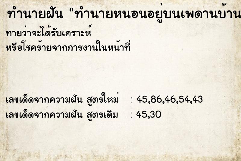 ทำนายฝันทำนายฝันทำนายหนอนอยู่บนเพดานบ้านเยอะมาก