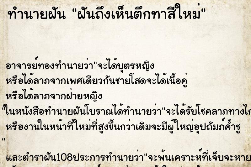ทำนายฝันฝันถึงเห็นตึกทาสีใหม่ ทำนายฝันทำนายฝันฝันถึงเห็นตึกทาสีใหม่