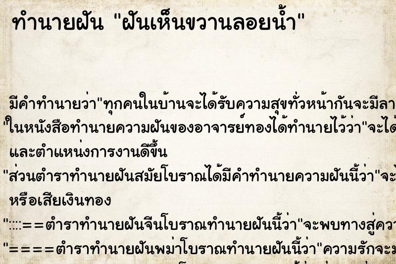 ทำนายฝัน ฝันเห็นขวานลอยน้ำ ทำนายฝัน ฝันเห็นขวานลอยน้ำ