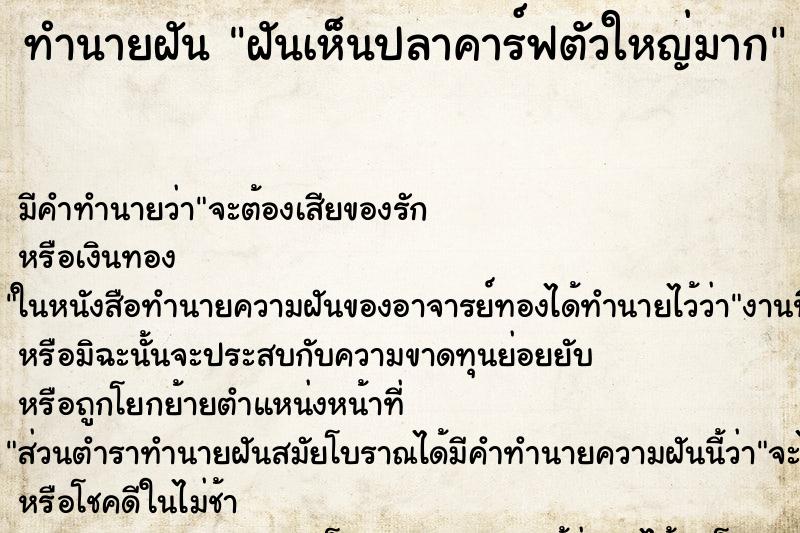 ทำนายฝันฝันเห็นปลาคาร์ฟตัวใหญ่มาก ทำนายฝันทำนายฝันฝันเห็นปลาคาร์ฟตัวใหญ่มาก