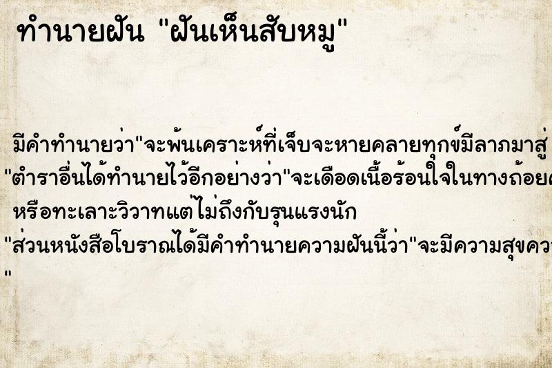 ทำนายฝัน ฝันเห็นสับหมู ทำนายฝัน ฝันเห็นสับหมู
