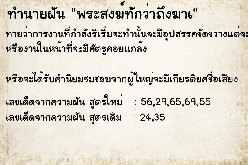 ทำนายฝันทำนายฝันพระสงฆ์ทักว่าถึงฆาà