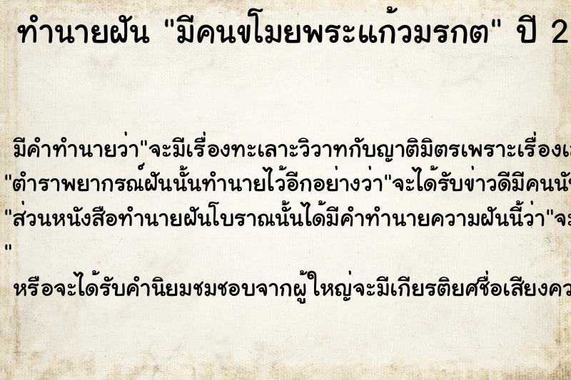 ทำนายฝัน มีคนขโมยพระแก้วมรกต ตำราโบราณ แม่นที่สุดในโลก