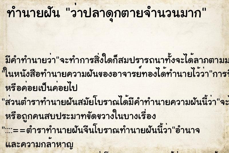 ทำนายฝันว่าปลาดุกตายจำนวนมาก ทำนายฝันทำนายฝันว่าปลาดุกตายจำนวนมาก
