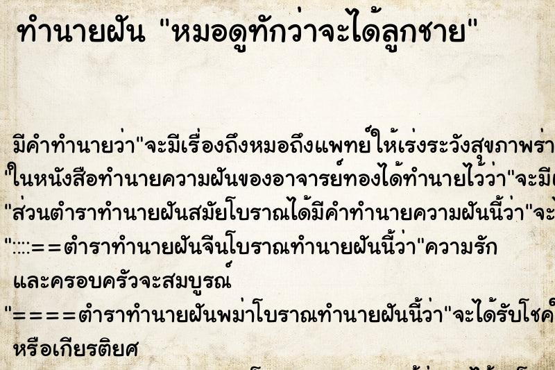 ทำนายฝันทำนายฝันหมอดูทักว่าจะได้ลูกชาย