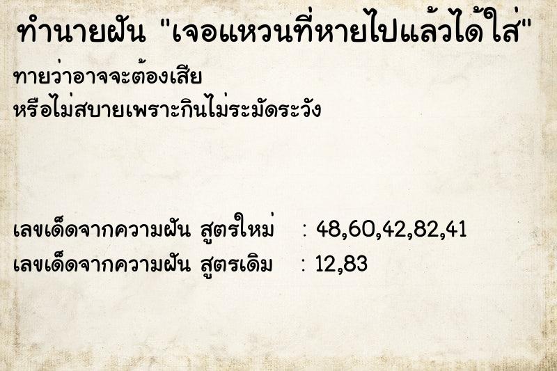 ทำนายฝันเจอแหวนที่หายไปแล้วได้ใส่ ทำนายฝันทำนายฝันเจอแหวนที่หายไปแล้วได้ใส่