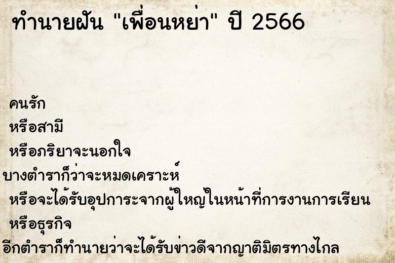 ทำนายฝันเพื่อนหย่า ทำนายฝันทำนายฝันเพื่อนหย่า