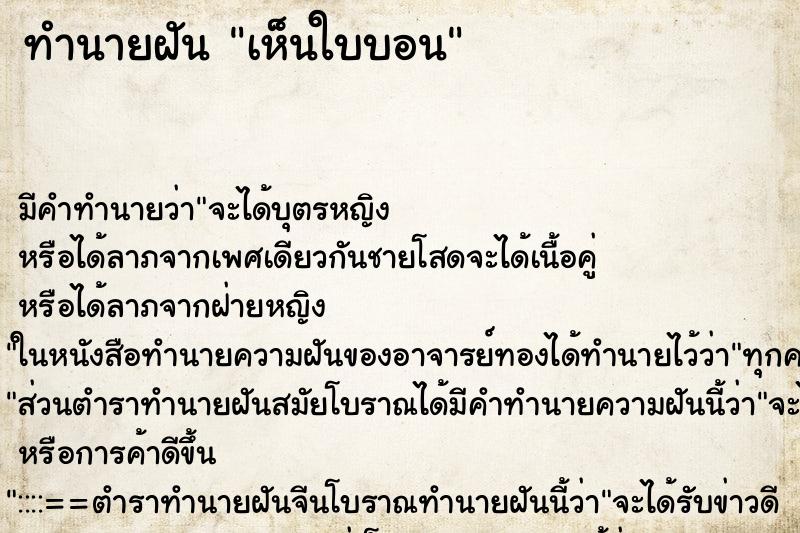 ทำนายฝัน เห็นใบบอน ทำนายฝัน เห็นใบบอน