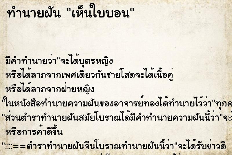 ทำนายฝัน เห็นใบบอน ตำราโบราณ แม่นที่สุดในโลก