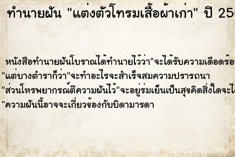 ทำนายฝัน แต่งตัวโทรมเสื้อผ้าเก่า ทำนายฝัน แต่งตัวโทรมเสื้อผ้าเก่า