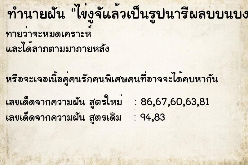 ทำนายฝันไข่งูจัแล้วเป็นรูปนารีผลบบนบง ทำนายฝันทำนายฝันไข่งูจัแล้วเป็นรูปนารีผลบบนบง
