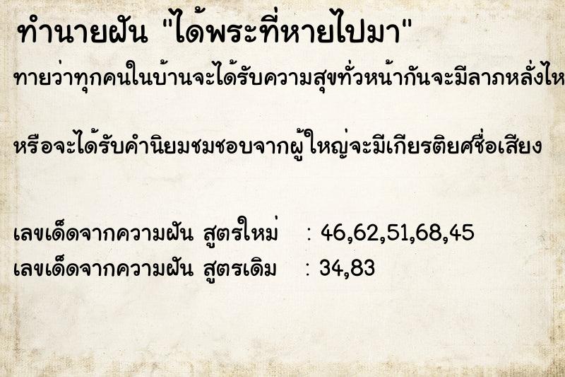 ทำนายฝันได้พระที่หายไปมา ทำนายฝันทำนายฝันได้พระที่หายไปมา