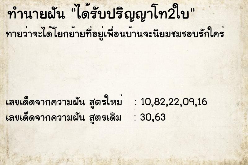 ทำนายฝันทำนายฝันได้รับปริญญาโท2ใบ