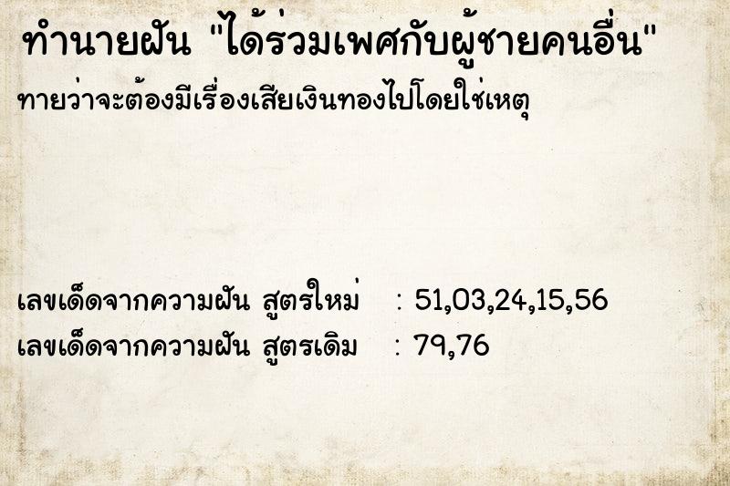 ทำนายฝันได้ร่วมเพศกับผู้ชายคนอื่น ทำนายฝันทำนายฝันได้ร่วมเพศกับผู้ชายคนอื่น