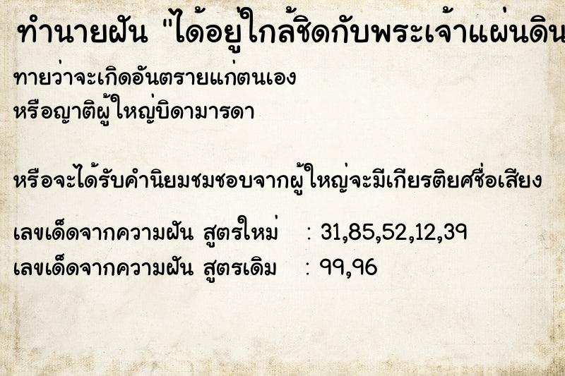 ทำนายฝันได้อยู่ใกล้ชิดกับพระเจ้าแผ่นดิน ทำนายฝันทำนายฝันได้อยู่ใกล้ชิดกับพระเจ้าแผ่นดิน
