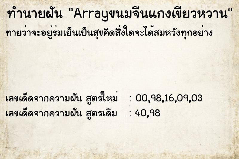 ทำนายฝันArrayขนมจีนแกงเขียวหวาน ทำนายฝันทำนายฝันArrayขนมจีนแกงเขียวหวาน