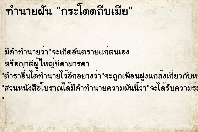 ทำนายฝัน กระโดดถีบเมีย ทำนายฝัน กระโดดถีบเมีย
