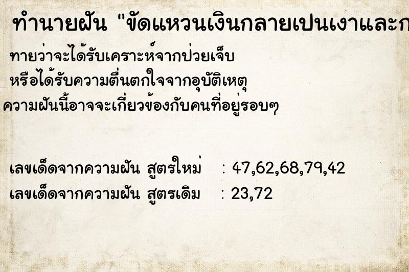 ทำนายฝันขัดแหวนเงินกลายเปนเงาและกระจก ทำนายฝันทำนายฝันขัดแหวนเงินกลายเปนเงาและกระจก
