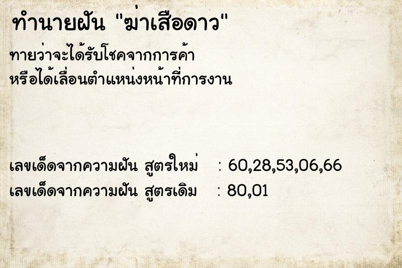 ทำนายฝัน ฆ่าเสือดาว ทำนายฝัน ฆ่าเสือดาว