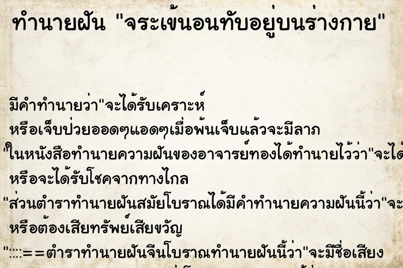 ทำนายฝัน จระเข้นอนทับอยู่บนร่างกายแม่นๆ ฟรี ด้วยตำราหนังสือทำนายฝันโบราณ ทำนายฝันจระเข้นอนทับอยู่บนร่างกาย