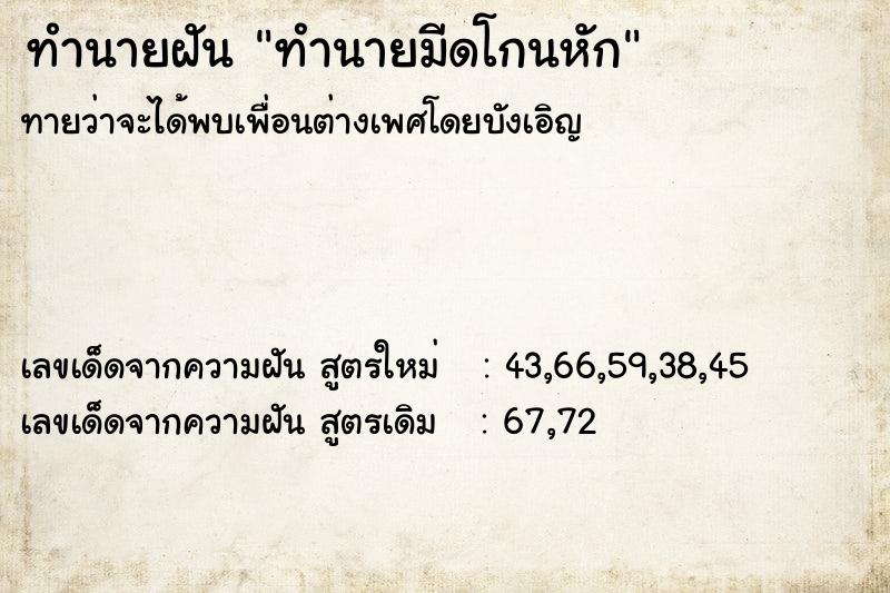 ทำนายฝันทำนายมีดโกนหัก ทำนายฝันทำนายฝันทำนายมีดโกนหัก