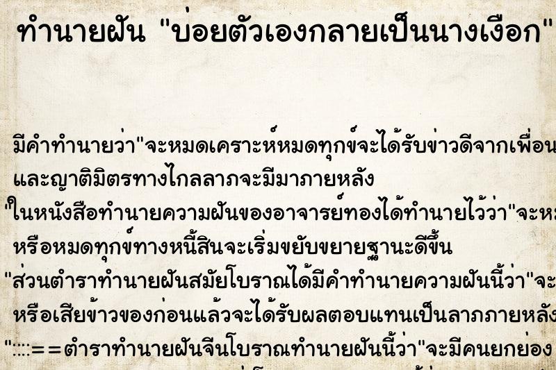 ทำนายฝันบ่อยตัวเองกลายเป็นนางเงือก ทำนายฝันทำนายฝันบ่อยตัวเองกลายเป็นนางเงือก