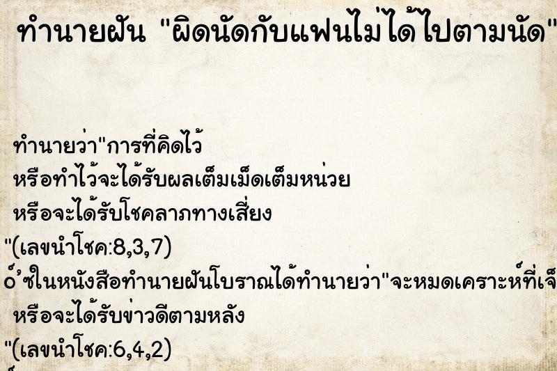 ทำนายฝัน ผิดนัดกับแฟนไม่ได้ไปตามนัด ทำนายฝัน ผิดนัดกับแฟนไม่ได้ไปตามนัด