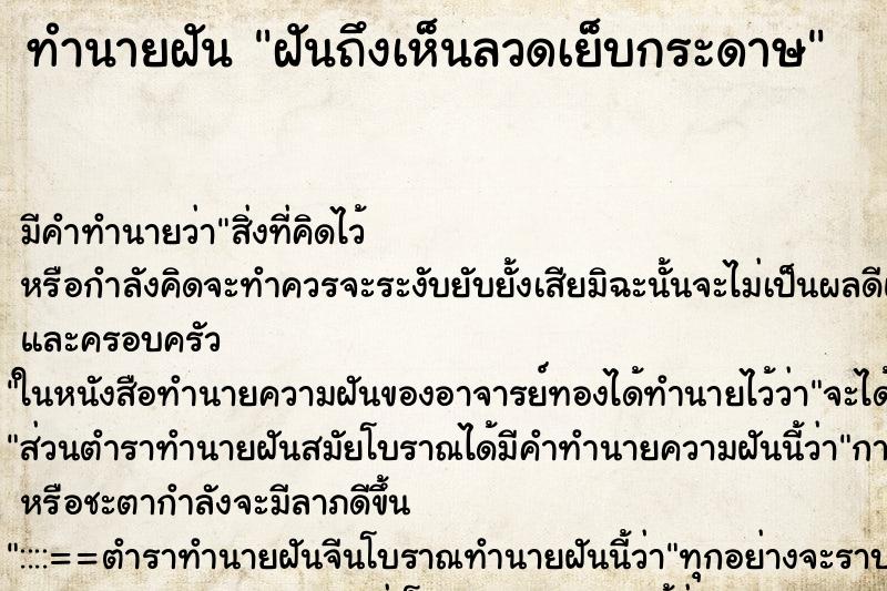 ทำนายฝันฝันถึงเห็นลวดเย็บกระดาษ ทำนายฝันทำนายฝันฝันถึงเห็นลวดเย็บกระดาษ