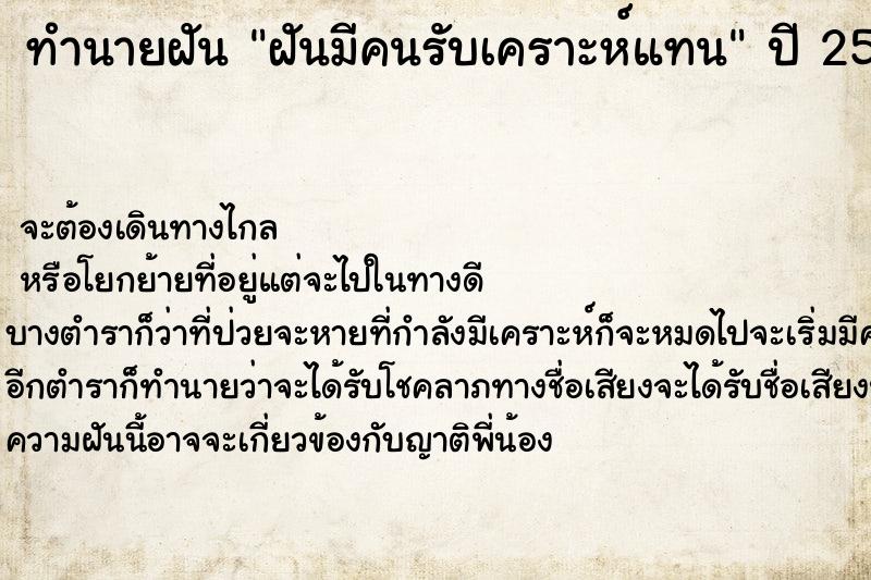 ทำนายฝันฝันมีคนรับเคราะห์แทน ทำนายฝันทำนายฝันฝันมีคนรับเคราะห์แทน